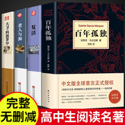 精装书4册 百年孤独+大卫科波菲尔+复活+老人与海高中必读正版高中生课外书高一高二上册课外阅读书籍语文书目文学名著珍藏版