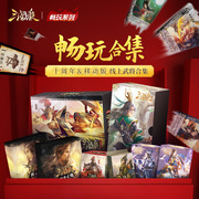 三国杀畅玩十周年移动版，正版全套卡牌全武将大合集桌游卡牌