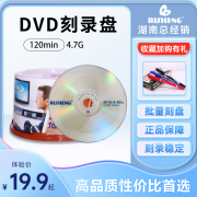 日胜dvd光盘dvd刻录盘，空白dvd刻录碟片，dvd-r刻录光盘空白刻录光碟