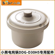 小熊电炖锅配件DDG-D30H5煲汤锅3L白瓷内胆锅芯陶瓷盖子锅盖