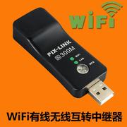 usb无线中继器wifi，转有线转无线互转打印机电视，工业设备接收wifi