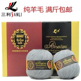 三利毛线澳赛塔尼特制精仿绒线，开司米238纯羊毛，细线机织羊绒线