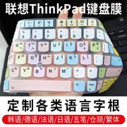 联想ThinkPad E14法韩语字根键盘膜E475笔记本T450s德泰俄文L470繁体L480五笔贴T470P/S昭阳K41/E40-70/80垫