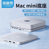 海备思macmini扩展坞typec拓展适用于mac studio底座扩容硬盘盒转换sata转usb转接头电脑笔记本M1/M2支架