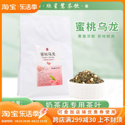 蜜桃乌龙奶茶店专用茶叶花草茶鲜奶系列茶底水果茶组合型花茶500g