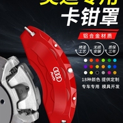 卡钳罩a3/a4l/a5/a6l/a7/q2l/q3/q5专用铝合金刹车改装件RS