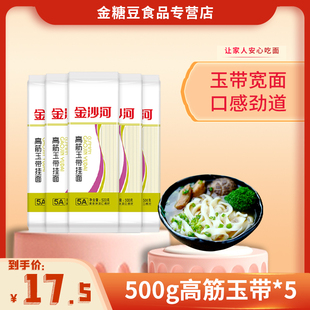 金沙河挂面面条 高筋玉带挂面 宽面条待煮干面条500g*5 5斤面