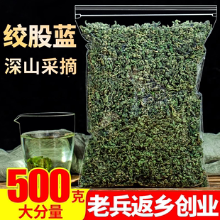 绞股蓝500g七叶中药材平利绞股蓝茶叶野生特级