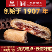 吉庆祥云腿月饼酥皮白饼滇式，宣威火腿中秋月饼糕点心云南特产团购