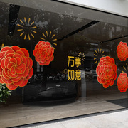 创意中式墙贴画万事如意窗贴店铺橱窗玻璃贴纸，装饰大型花卉静电贴