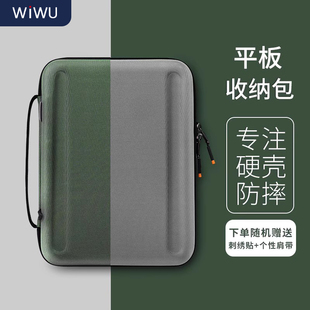 wiwu收纳包保护套内胆包适用于苹果ipadpro11寸手提平板电脑包12.9寸适用ipadair410.9寸air5硬壳防弯包2022