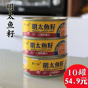 明太鱼籽酱即食罐头海鲜沙拉酱寿司专用特产下饭鱼子酱罐头 10罐