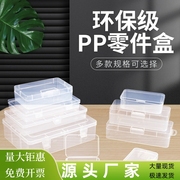 pp小盒子螺丝家用透明收纳盒电子五金样品工具首饰配件塑料零件盒