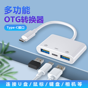 适用typec转USB3.0双口转换器同时充电OTG鼠标键盘U盘苹果ipad pro 11多合ipadair4平板数据线pro12.9转接头