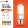 OSRAM欧司朗led灯泡T型7W9W12W小甜筒灯泡E27直管形节能灯柱形灯