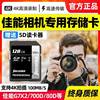 适用于佳能EOS 6D 6D2单反相机内存卡80D 90D 77D摄影存储卡64G