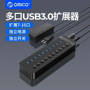 ORICO/奥睿科工业级群控电脑USB扩展器3.0带电源HUB分线器一拖10高速接口拓展坞台式笔记本多口充电集线器