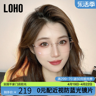 loho超轻无框眼镜女近视可配度数，镜片防蓝光，高级感框镜架素颜神器
