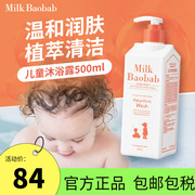 韩国迷珂宝儿童，沐浴露婴儿洗护沐浴露500ml