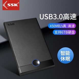SSK飚王SHE088/090串口USB 3.0移动硬盘盒2.5寸笔记本SATA3 1T 2t