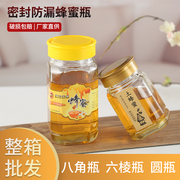 八角瓶1斤两斤蜂蜜瓶加厚蜂蜜，瓶装蜂蜜玻璃瓶密封罐储物罐方形瓶