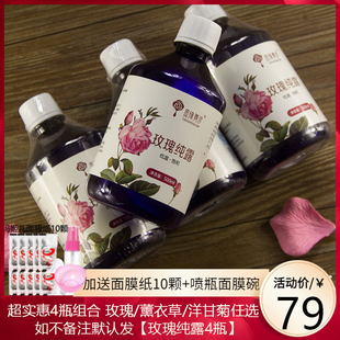 田缘舞沙玫瑰纯露500ml*4瓶薰衣草洋甘菊，任选喷雾爽肤补水