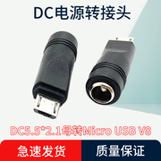 dc5.5*2.1mm母转v8公头扁口电源适配器转换接插头，microusb转接头