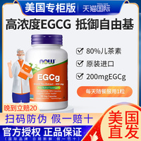 美国进口EGCg绿茶提取物胶囊