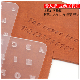 手工皮具diy皮革字印章印数字，印花艺皮雕工具磨具4种字体非铜模