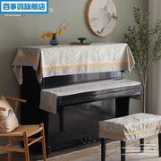 新中式钢琴琴键防尘罩盖布半罩全罩简约轻奢电钢琴布键盘通用盖巾