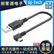 mini T型口双弯头连接线左右弯头USB车载记录仪迷你USB充电数据线