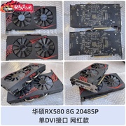AMD拆机RX580满血版590 5600XT电脑588游戏1660S电竞5700XT显卡8G