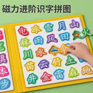 儿童磁力识字拼图3到6岁宝宝，磁性幼儿早教书认字板汉字益智玩具贴