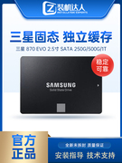 samsung三星870evo1t500g2t2.5寸台式笔记本sata固态硬盘