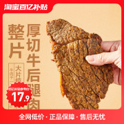 百亿补贴良品铺子牛肉干80g手撕肉脯休闲小零食风干牛肉