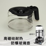 eupa灿坤1429美式咖啡机配件玻璃壶，滤网滤纸滴漏