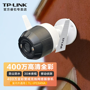 tp-link400万室外(万室外)防水无线网络全彩夜视摄像机，wifi手机监控监控器