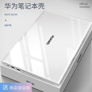 华为matebook14保护壳2021锐龙e笔记本电脑，保护套13寸d荣耀magicbook16.1硬，15配件软pro硅胶外壳x贴纸贴膜