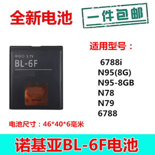 适用诺基亚bl-6f电池，6788in95(8g)n95-8gbn78n796788手机