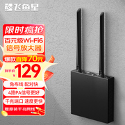 飞鱼星wifi6信号增强放大器1500m中继5g双频，wifi增强器千兆路由器，家用加强网络扩展器放大器高速g7-x