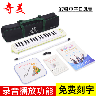 奇美37键多功能电子口风琴学生成人儿童通用专业演奏乐器录音功能