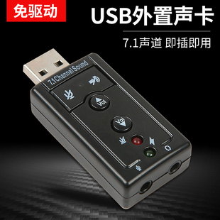 USB外置声卡7.1独立声道 即插即用带按键开关按钮免驱动 满26