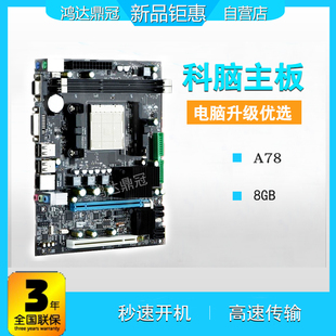 a78主板ddr2内存 支持双核四核am2/940针am3/938针AMD系列cpu