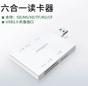 品胜多合一USB2.0读卡器SD MS XD TF MiniSD CF专业六合一多功能