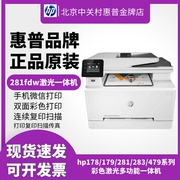 hp惠普281fdw178nw179fnw479彩色激光打印机复印一体机家用小型