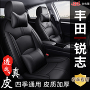 丰田锐志老款专用座椅套，四季通用全包围真皮，汽车座套坐垫