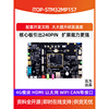 迅为stm32mp157开发板嵌入式单片机linuxa7+m4异构核心板arm工控