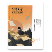 单期可选 北京文学中篇小说月报杂志 2024年4月  任选2023/2022/2021年全年珍藏打包  过期刊文摘文学知识书籍期刊