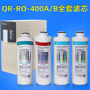 沁园净水器滤芯大模块式大胖qr-ro-400ab全套pp棉炭棒ro反渗透膜