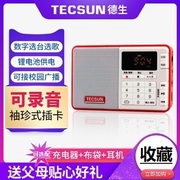 Tecsun/德生Q3便携式收音机迷你fm插卡mp3调频充电半导体老人音箱